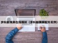 步科触摸屏在线模拟（步科触摸屏配方实例）