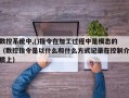 数控系统中,()指令在加工过程中是模态的（数控指令是以什么和什么方式记录在控制介质上）