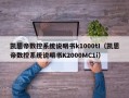 凯恩帝数控系统说明书k1000tI（凯恩帝数控系统说明书K2000MC1i）