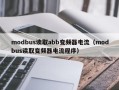 modbus读取abb变频器电流（modbus读取变频器电流程序）