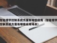 智能楼宇控制系统方案有哪些应用（智能楼宇控制系统方案有哪些应用场景）