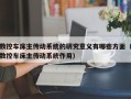 数控车床主传动系统的研究意义有哪些方面（数控车床主传动系统作用）