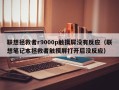 联想拯救者r9000p触摸屏没有反应（联想笔记本拯救者触摸屏打开后没反应）